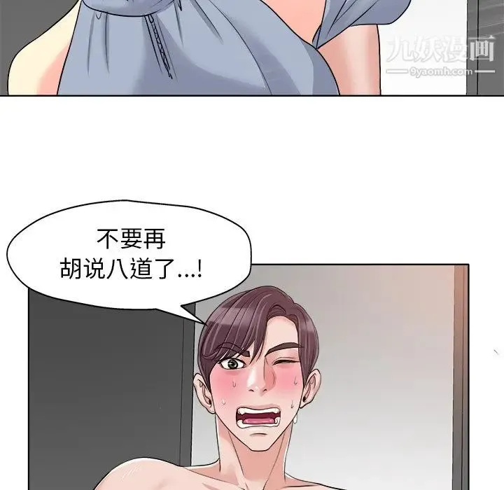 当真爱找上门来 - 第15话 - page 17