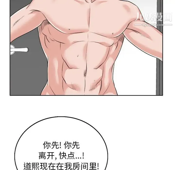 当真爱找上门来 - 第15话 - page 18
