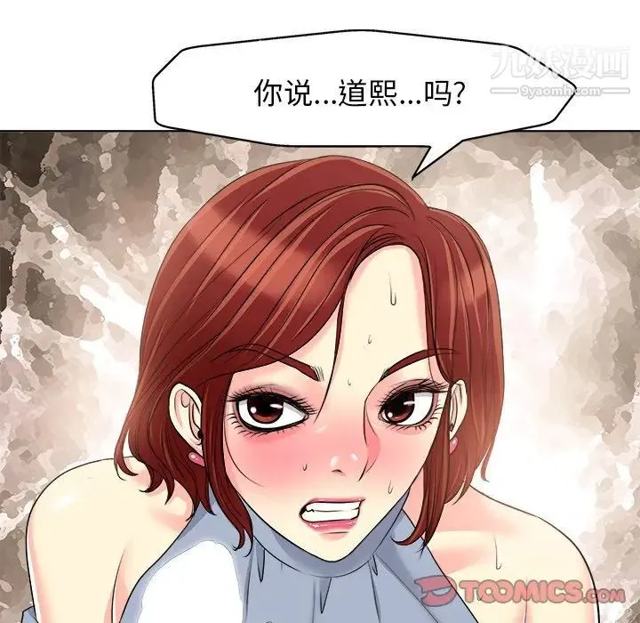 当真爱找上门来 - 第15话 - page 20