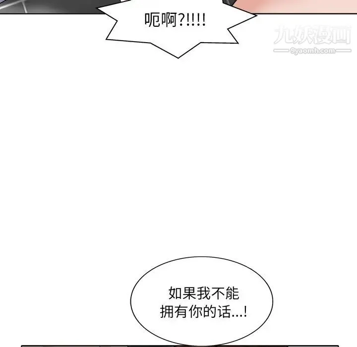 当真爱找上门来 - 第15话 - page 23