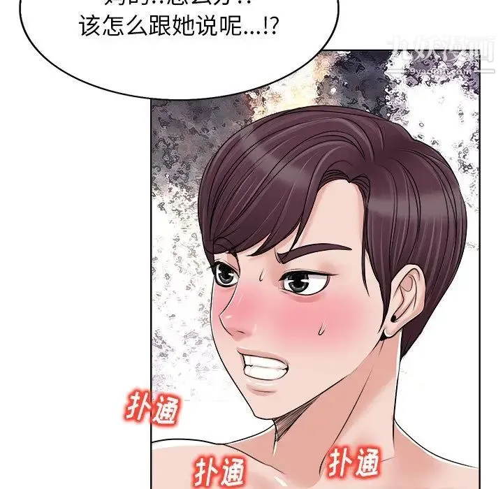 当真爱找上门来 - 第15话 - page 58