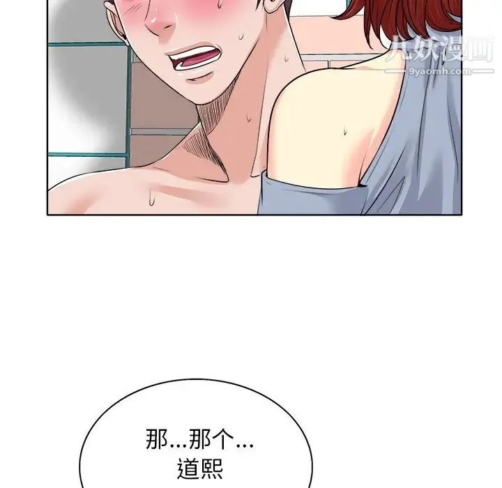 当真爱找上门来 - 第15话 - page 73