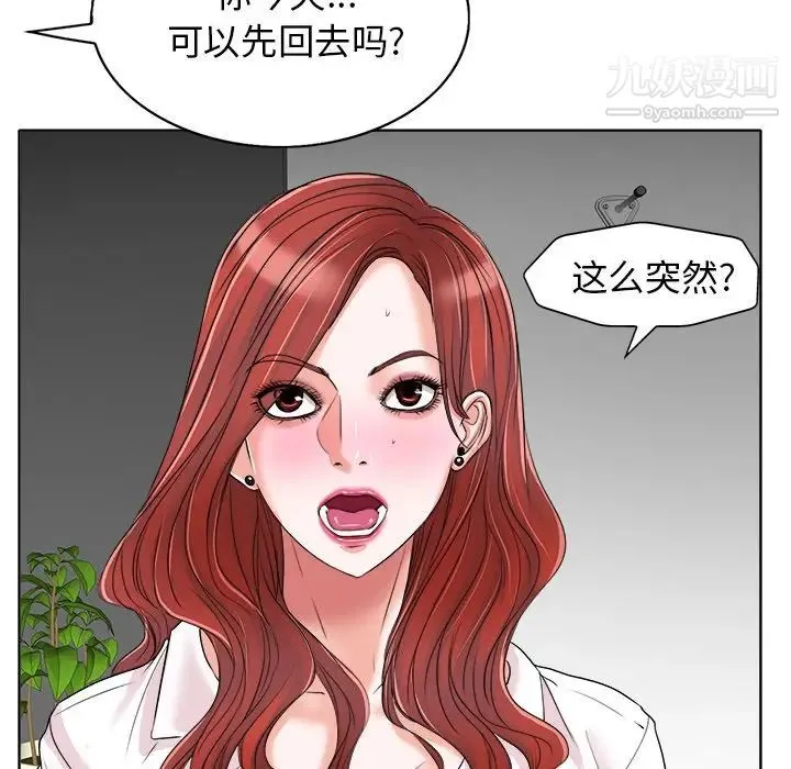 当真爱找上门来 - 第15话 - page 76