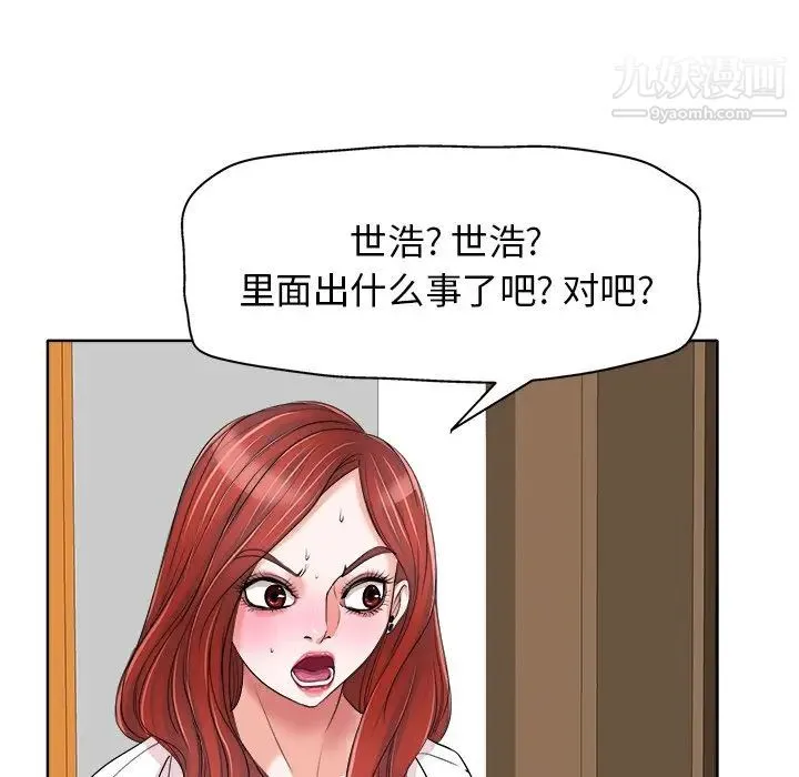当真爱找上门来 - 第15话 - page 81
