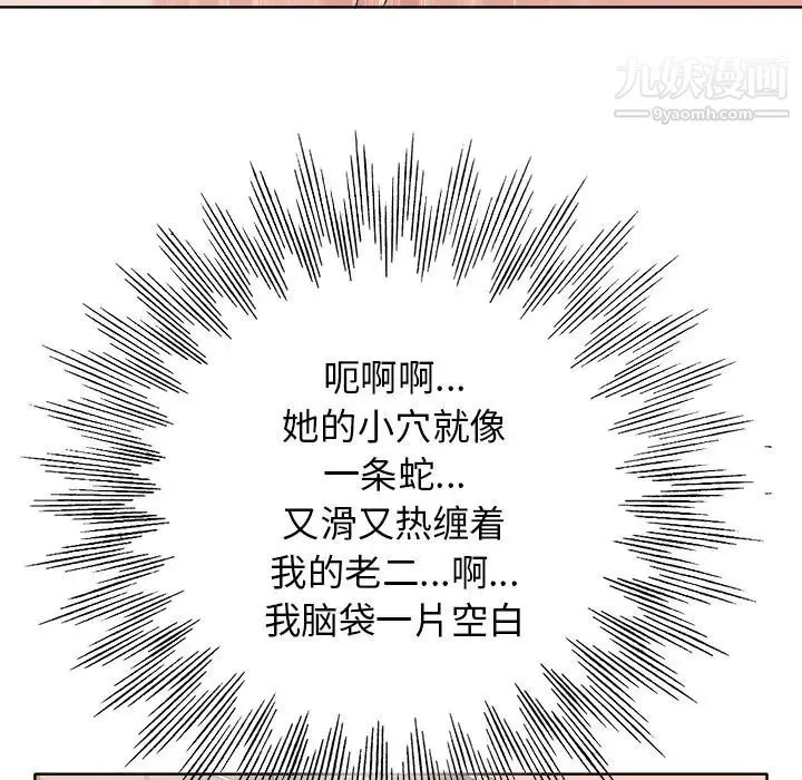 当真爱找上门来 - 第15话 - page 84