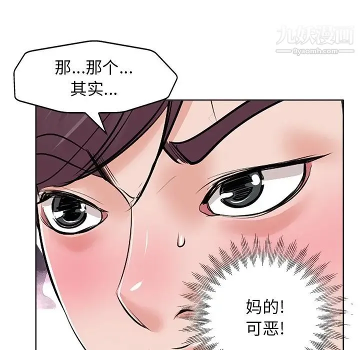 当真爱找上门来 - 第15话 - page 88