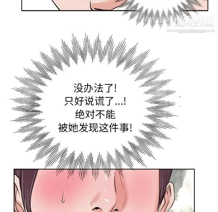 当真爱找上门来 - 第15话 - page 89