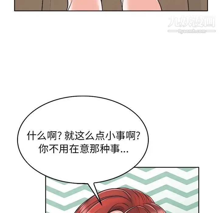 当真爱找上门来 - 第15话 - page 94