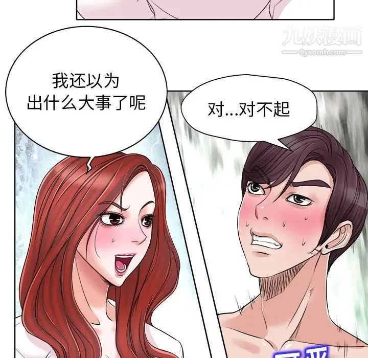 当真爱找上门来 - 第15话 - page 96
