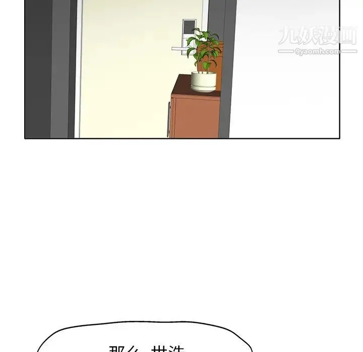 当真爱找上门来 - 第15话 - page 98