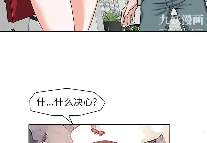 当真爱找上门来 - 第25话 - page 3