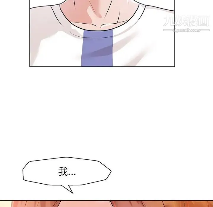 当真爱找上门来 - 第25话 - page 5