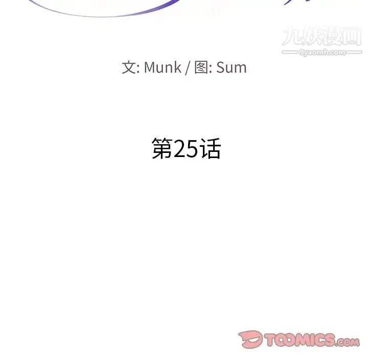 当真爱找上门来 - 第25话 - page 14