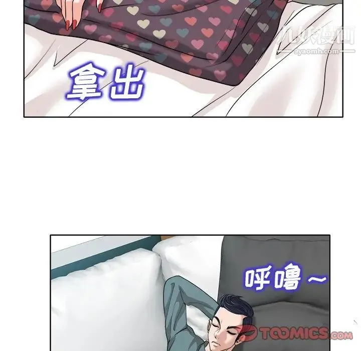 当真爱找上门来 - 第25话 - page 46