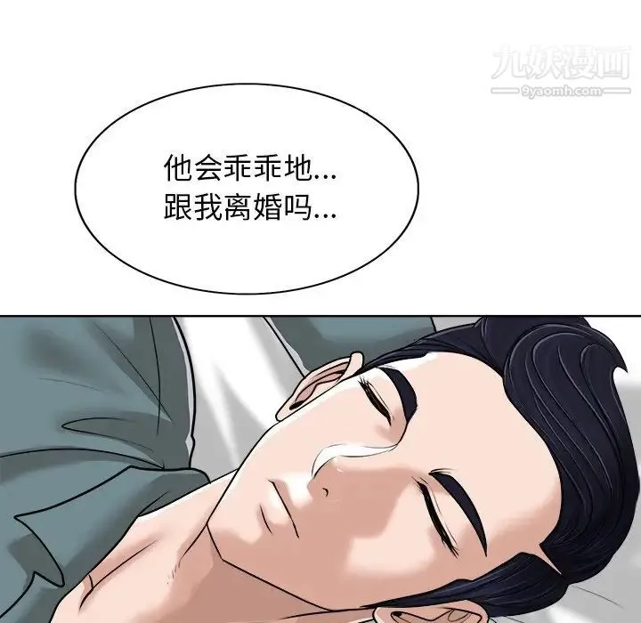 当真爱找上门来 - 第25话 - page 48