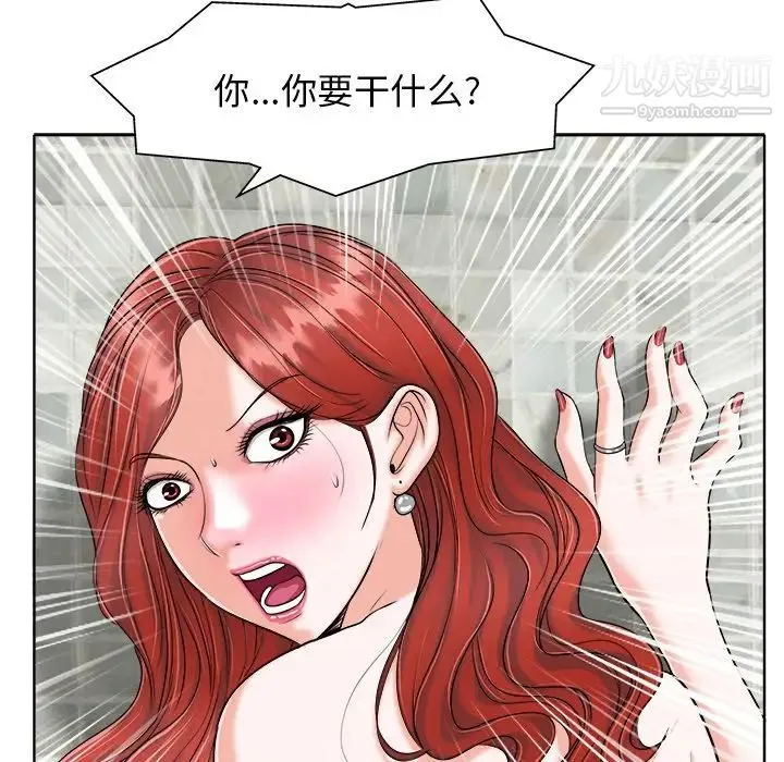 当真爱找上门来 - 第25话 - page 81