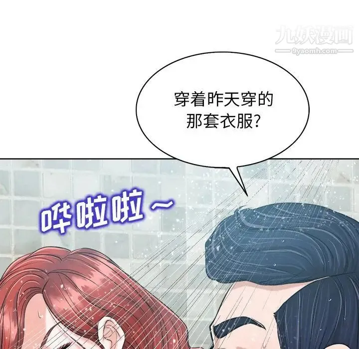 当真爱找上门来 - 第25话 - page 97
