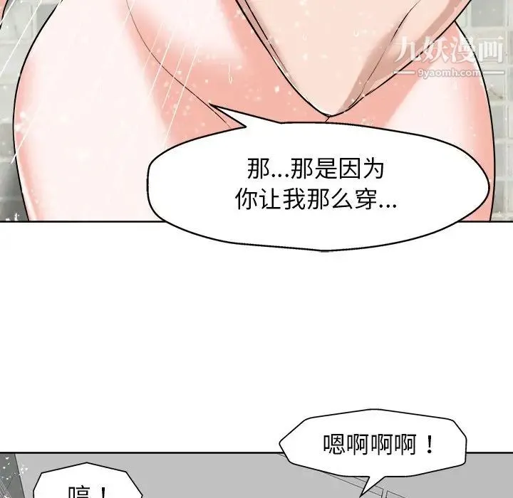 当真爱找上门来 - 第25话 - page 99