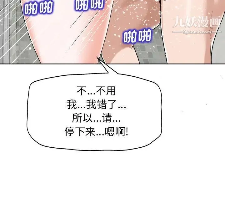 当真爱找上门来 - 第25话 - page 103