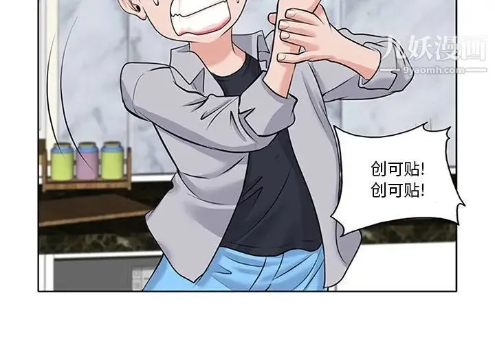 当真爱找上门来 - 第6话 - page 4