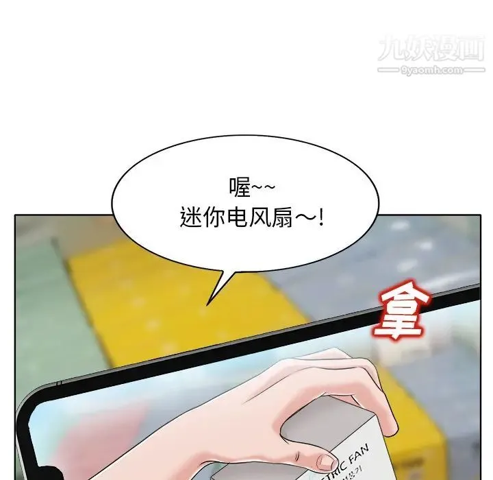 当真爱找上门来 - 第6话 - page 15