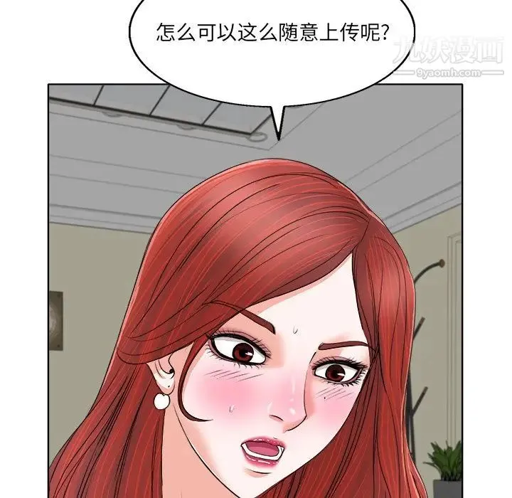 当真爱找上门来 - 第6话 - page 24