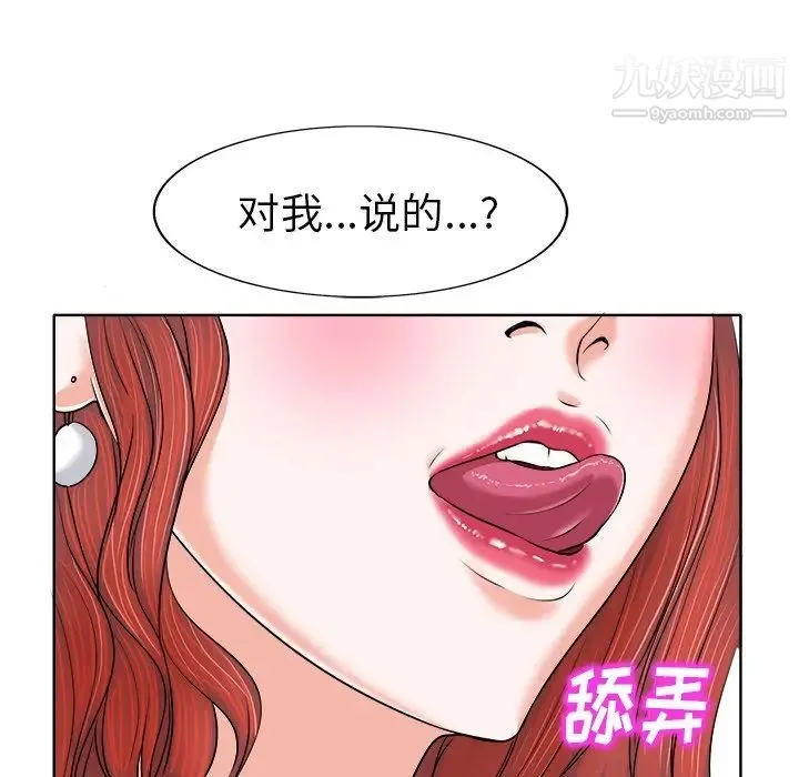 当真爱找上门来 - 第6话 - page 33