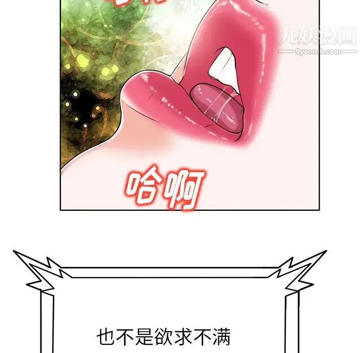 当真爱找上门来 - 第6话 - page 44