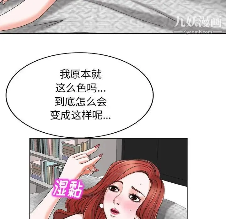当真爱找上门来 - 第6话 - page 53