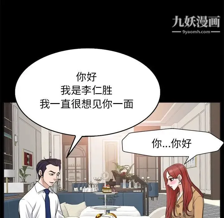 当真爱找上门来 - 第6话 - page 61