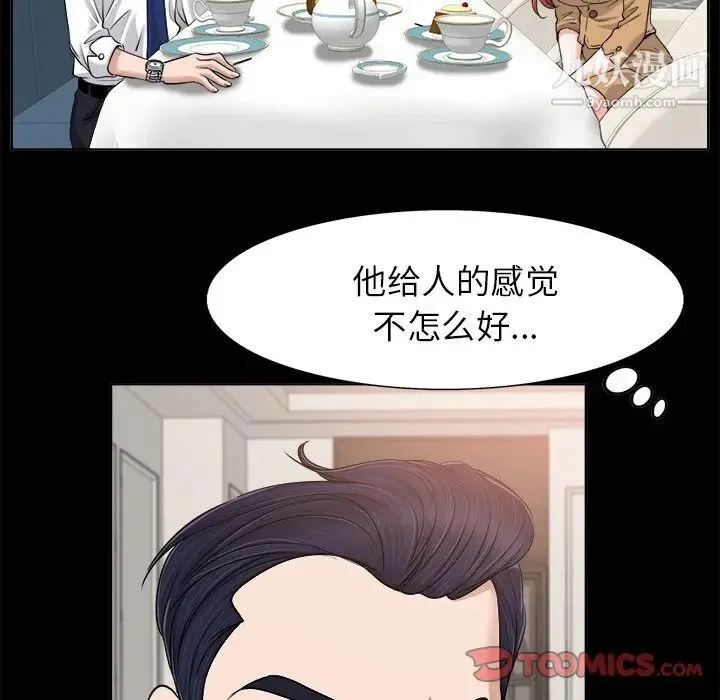 当真爱找上门来 - 第6话 - page 62