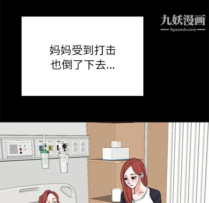 当真爱找上门来 - 第6话 - page 66