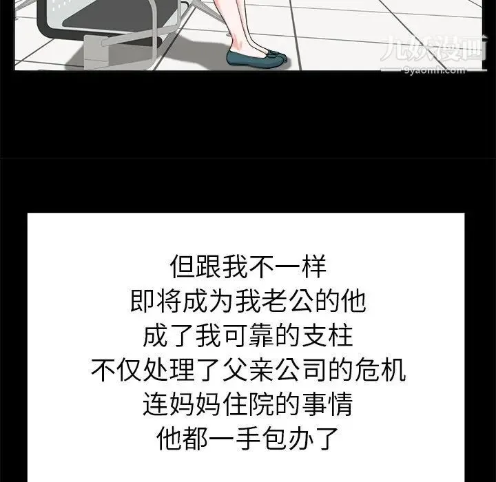 当真爱找上门来 - 第6话 - page 69