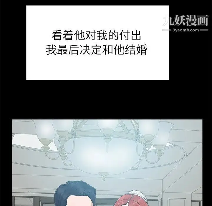 当真爱找上门来 - 第6话 - page 71