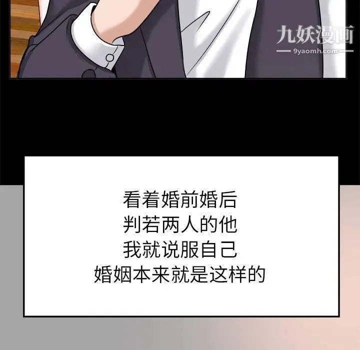 当真爱找上门来 - 第6话 - page 75