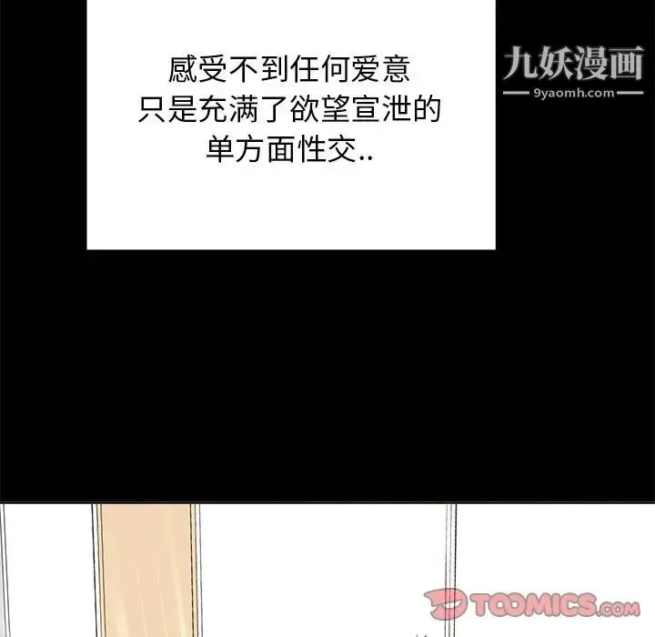 当真爱找上门来 - 第6话 - page 82