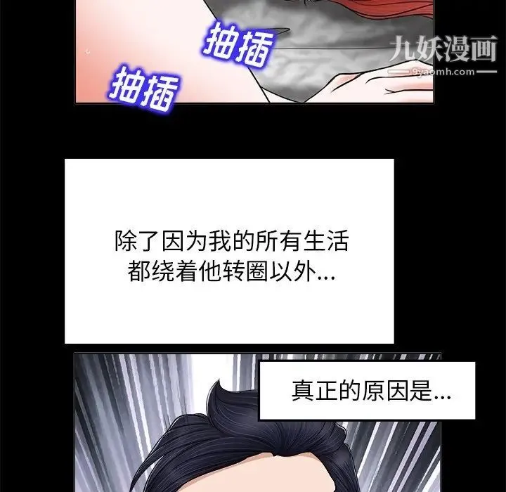 当真爱找上门来 - 第6话 - page 100