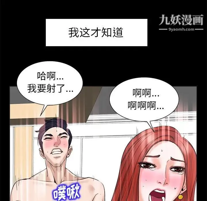 当真爱找上门来 - 第6话 - page 106