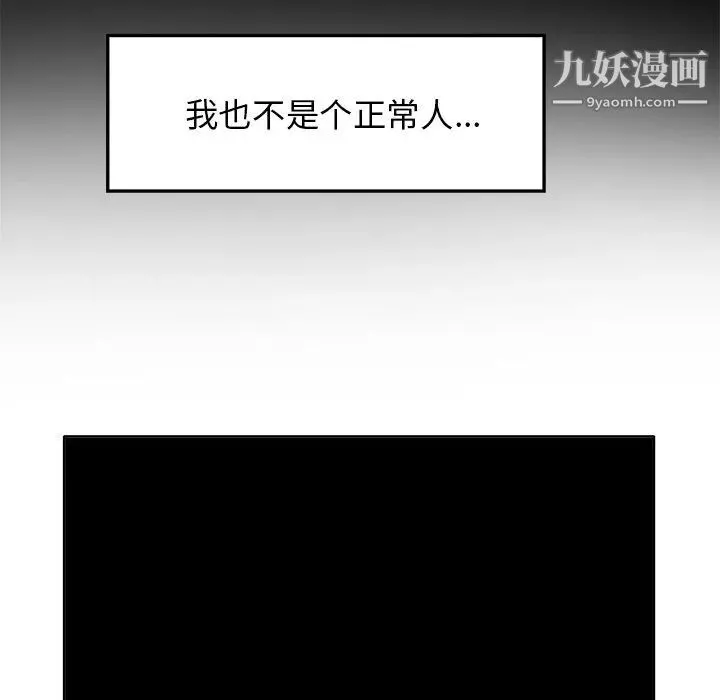 当真爱找上门来 - 第6话 - page 108