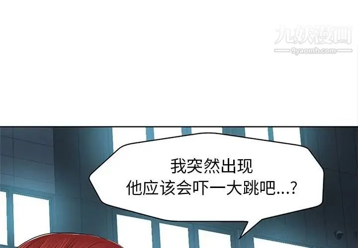 当真爱找上门来 - 第13话 - page 4