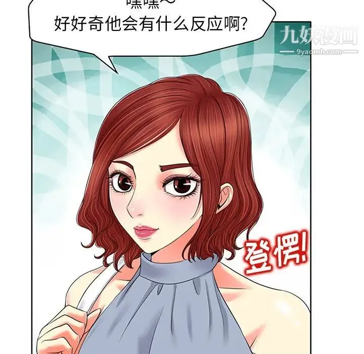 当真爱找上门来 - 第13话 - page 7