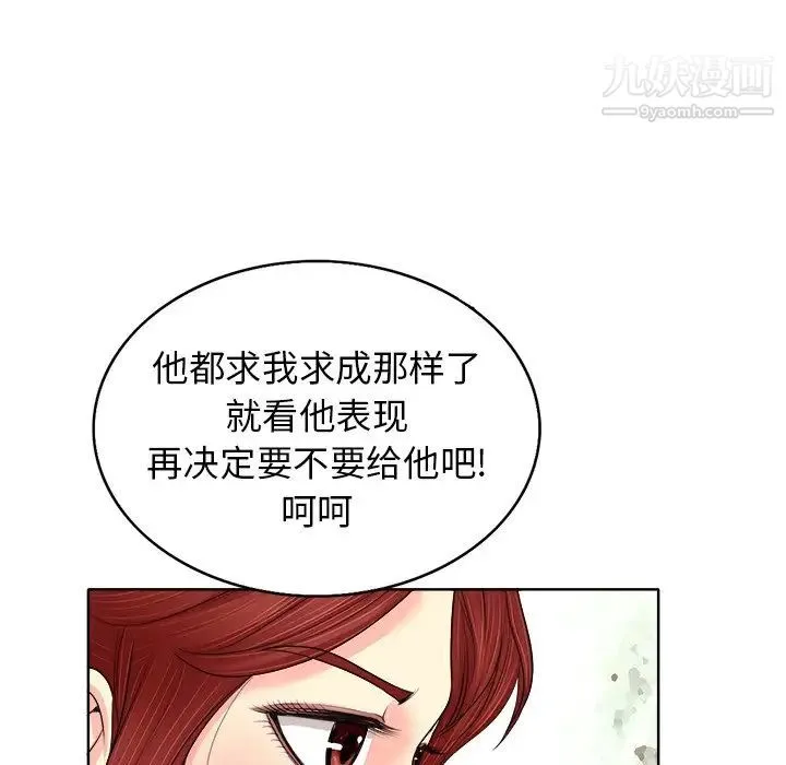 当真爱找上门来 - 第13话 - page 73