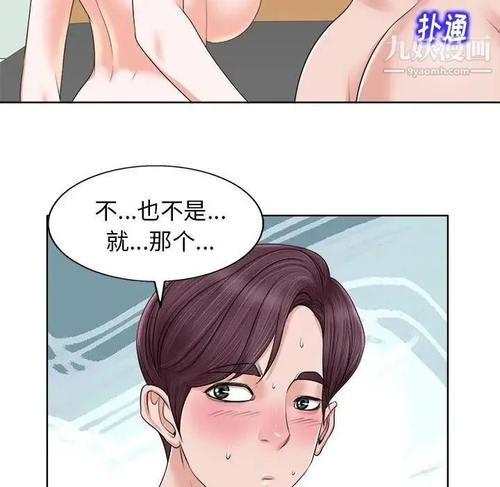 当真爱找上门来 - 第13话 - page 76