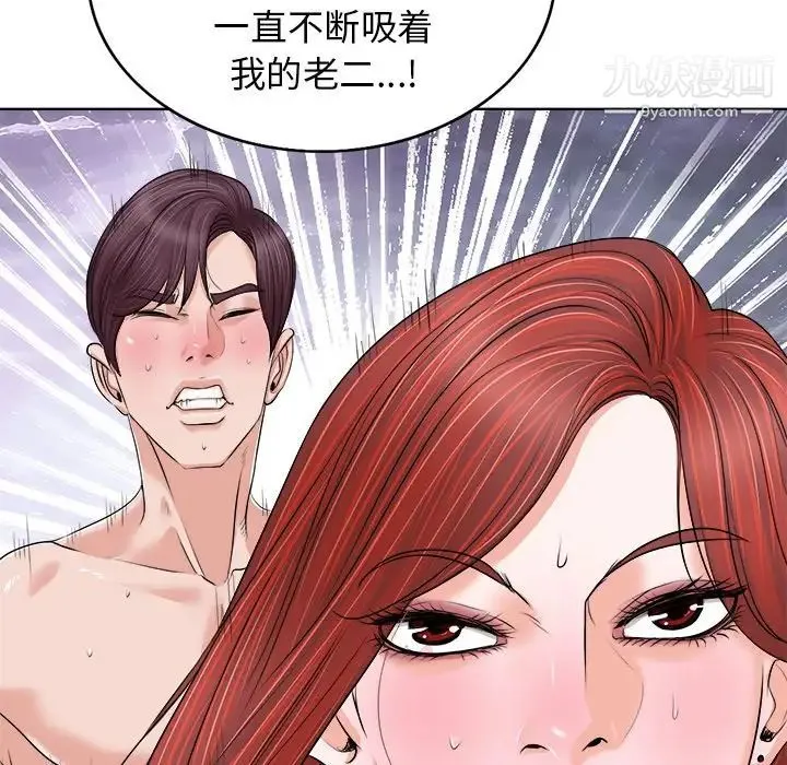 当真爱找上门来 - 第13话 - page 91