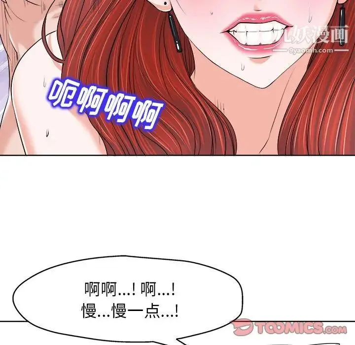 当真爱找上门来 - 第13话 - page 92