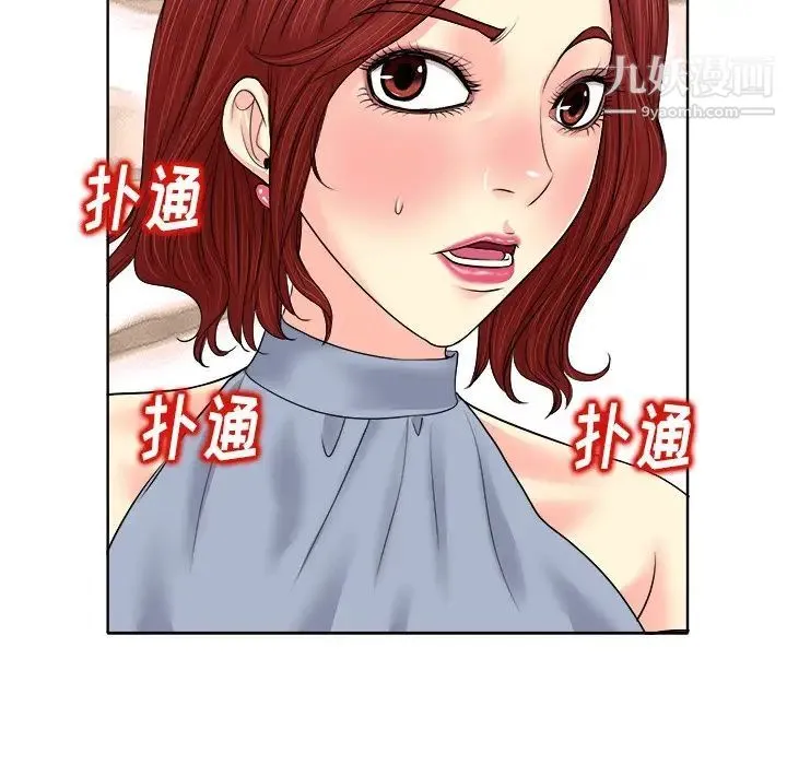 当真爱找上门来 - 第13话 - page 102