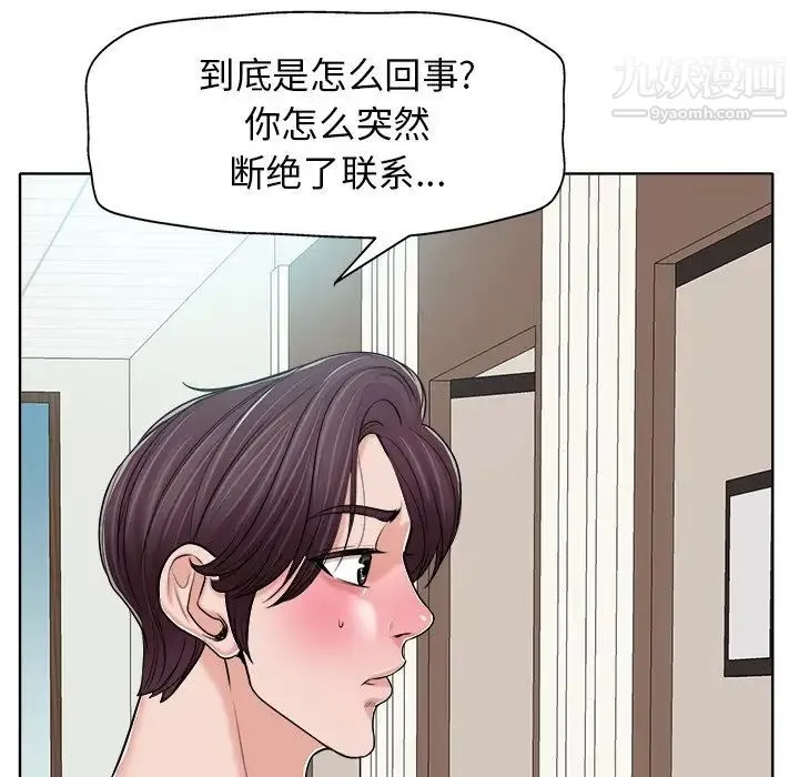 当真爱找上门来 - 第22话 - page 45
