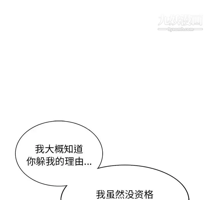 当真爱找上门来 - 第22话 - page 49