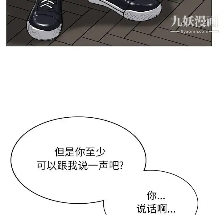 当真爱找上门来 - 第22话 - page 51
