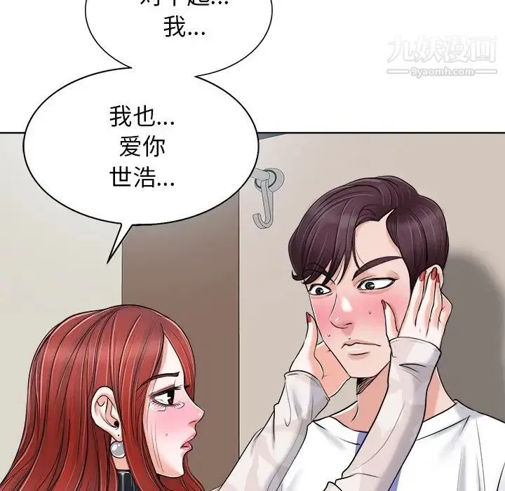 当真爱找上门来 - 第22话 - page 81